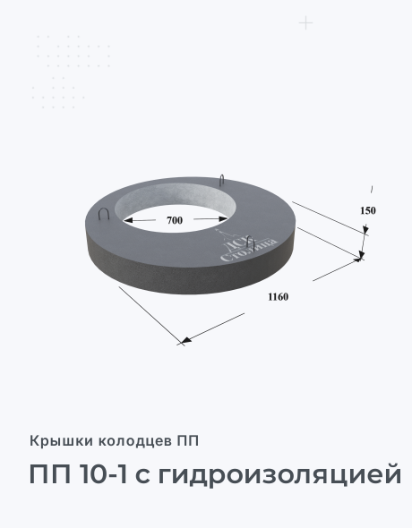 ПП 10-1 с гидроизоляцией