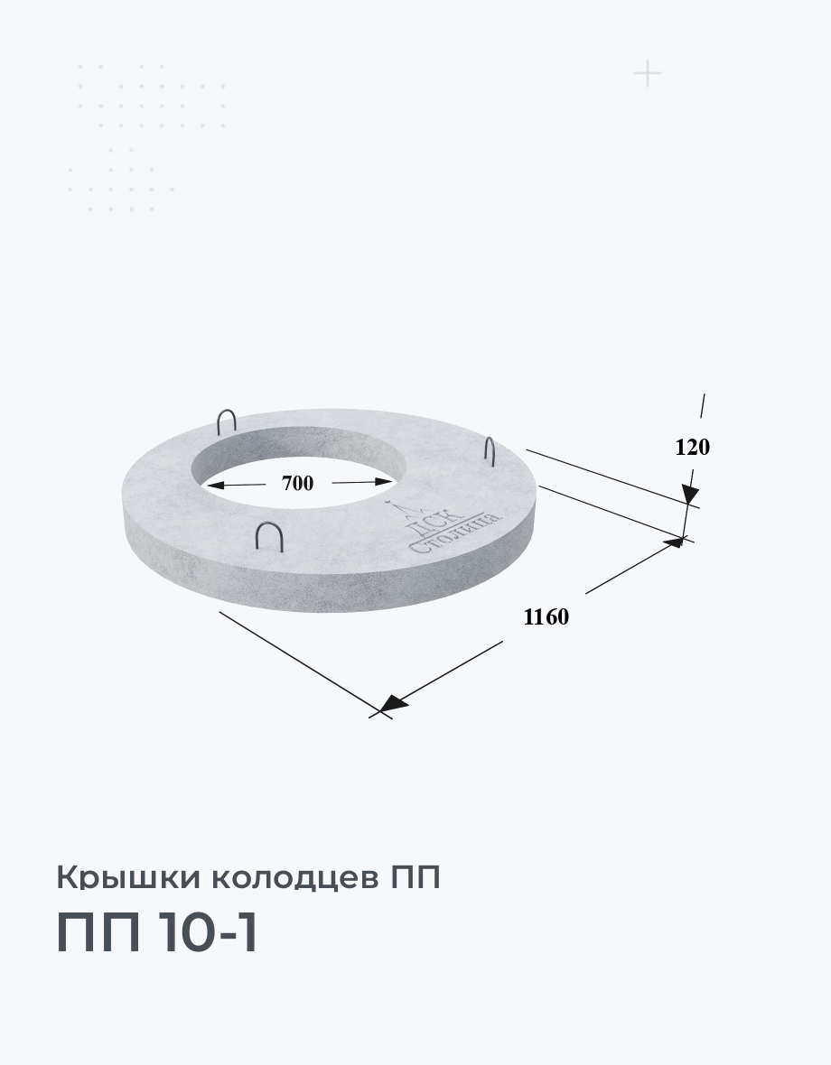 ПП 10-1