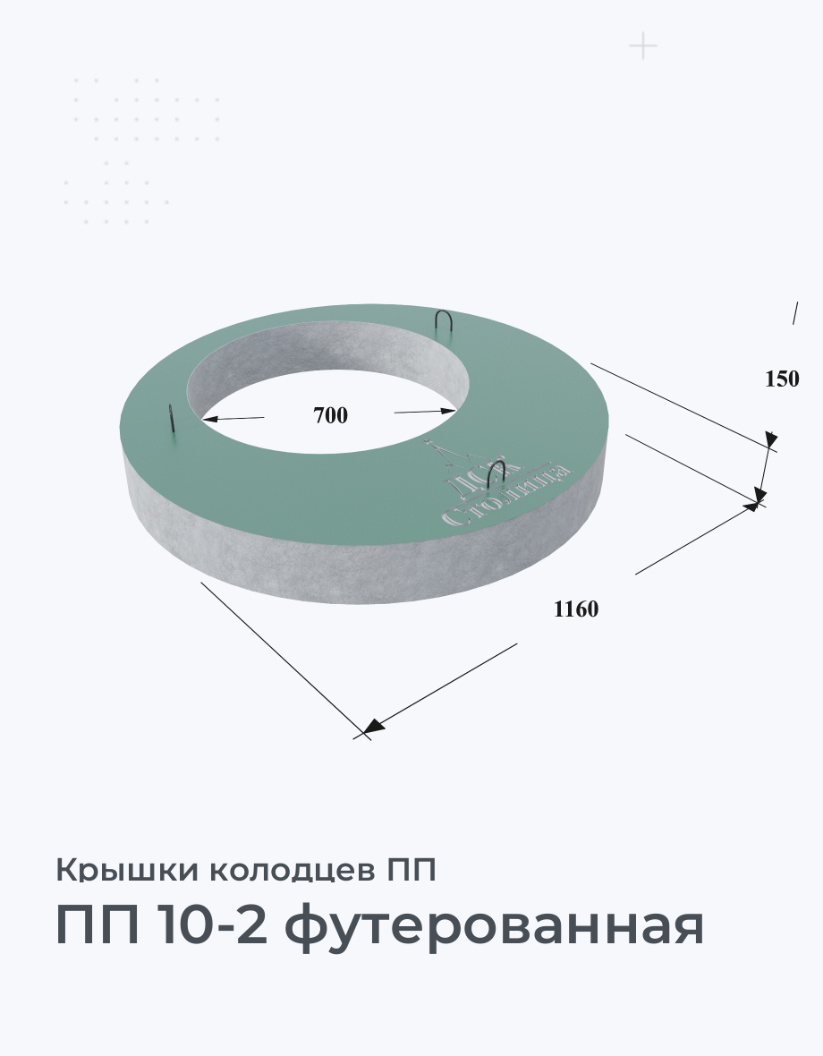 ПП 10-2 футерованная