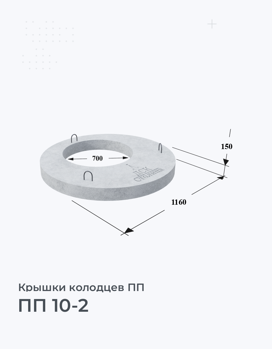 ПП 10-2