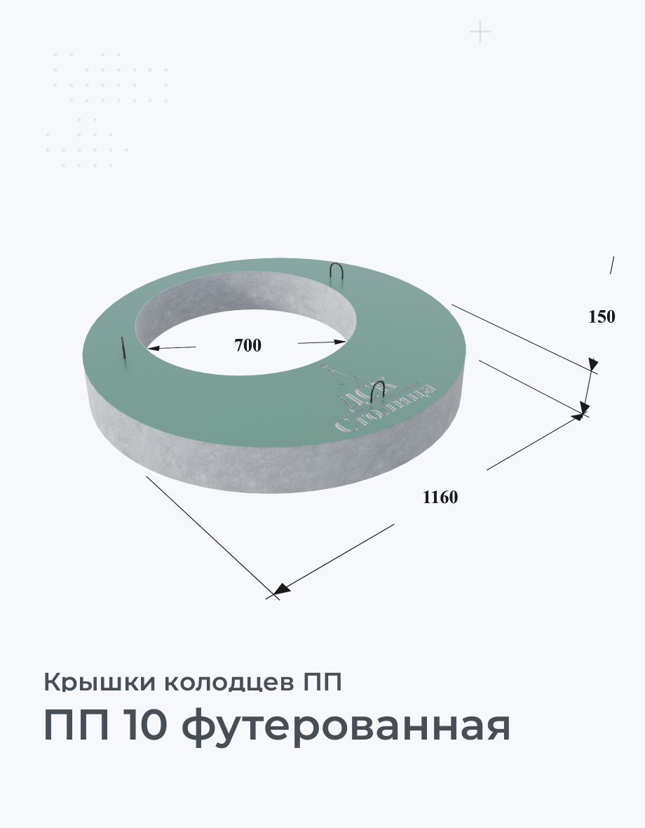 ПП 10 футерованная
