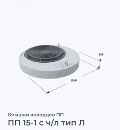 ПП 15-1 с ч/л тип Л