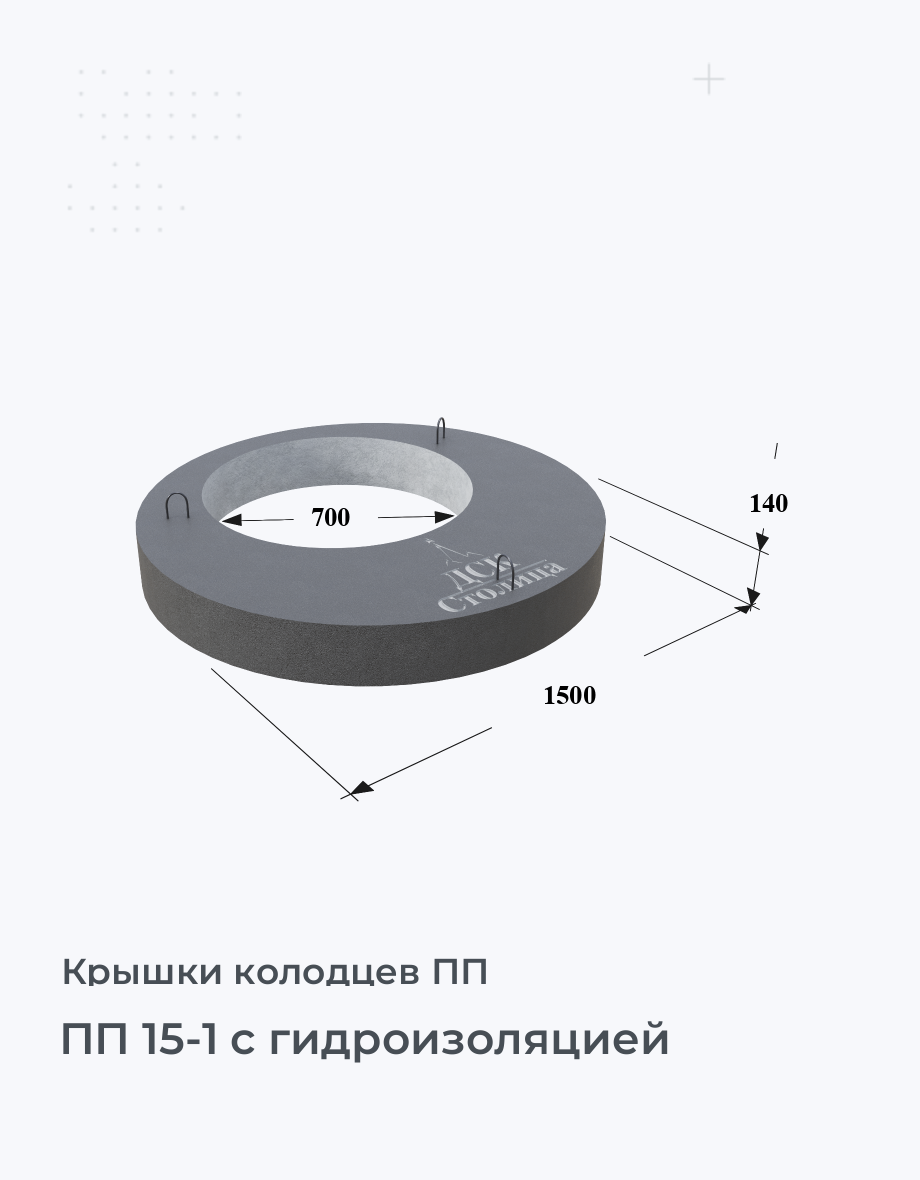 ПП 15-1 с гидроизоляцией