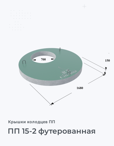 ПП 15-2 футерованная
