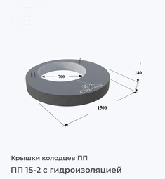 ПП 15-2 с гидроизоляцией