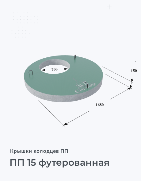 ПП 15 футерованная