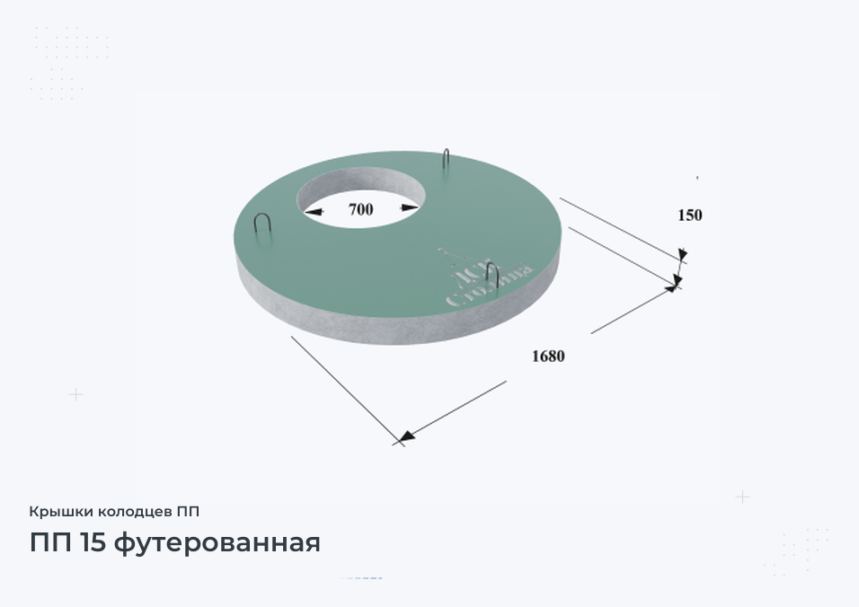 ПП 15 футерованная