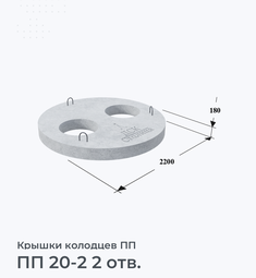 ПП 20-2 2 отв.