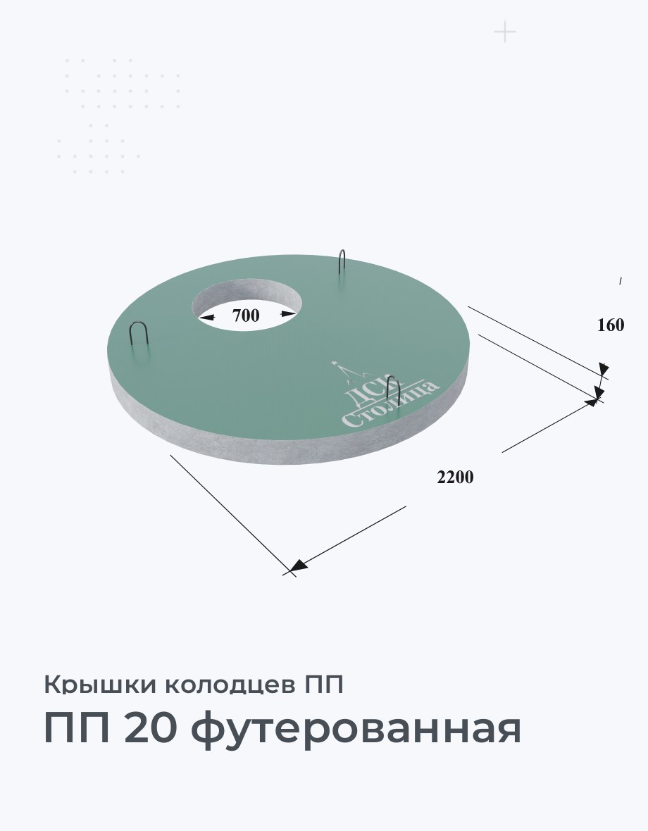 ПП 20 футерованная