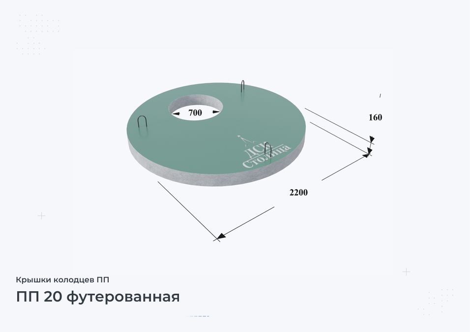 ПП 20 футерованная