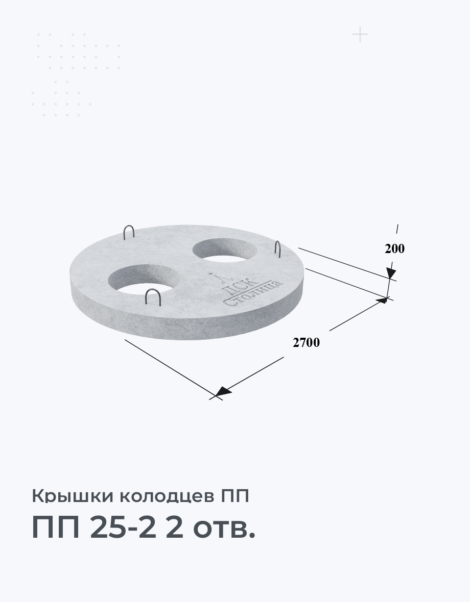 ПП 25-2 2 отв.