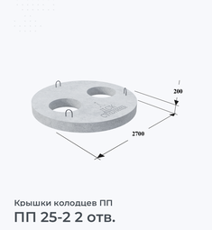ПП 25-2 2 отв.