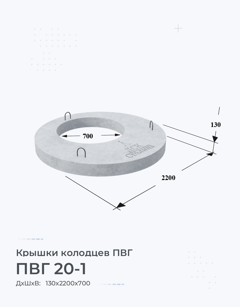 ПВГ 20-1 купить Крышки колодезные Размеры Цены ЖБИ вес ГОСТ серия