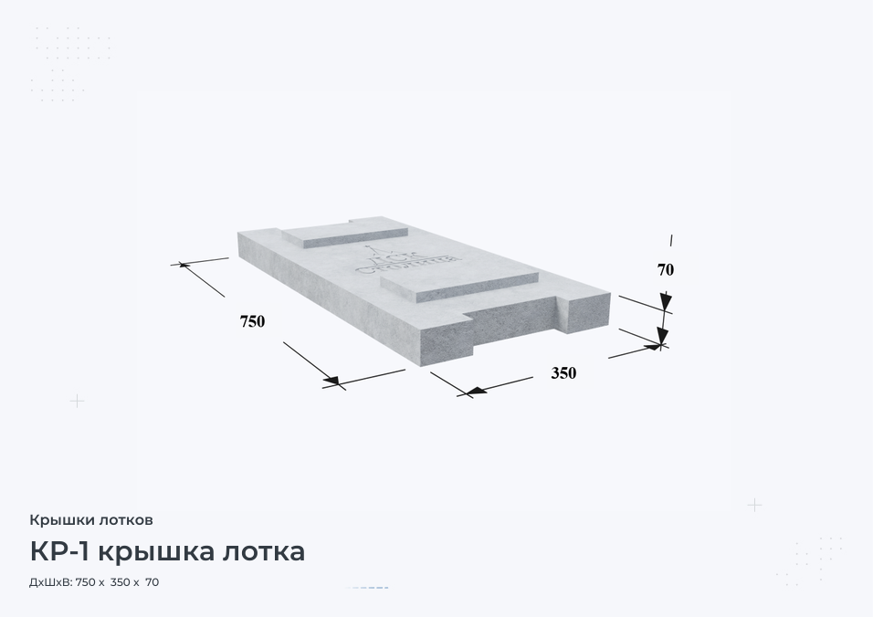 КР-1 крышка лотка