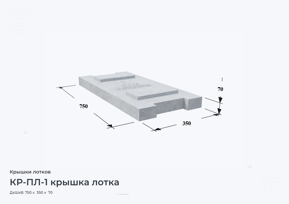 КР-ПЛ-1 крышка лотка