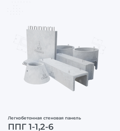 ППГ 1-1,2-6