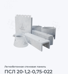 ПСЛ 20-1,2-0,75-022