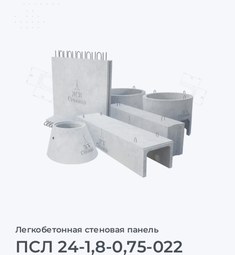 ПСЛ 24-1,8-0,75-022