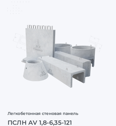 ПСЛН АV 1,8-6,35-121
