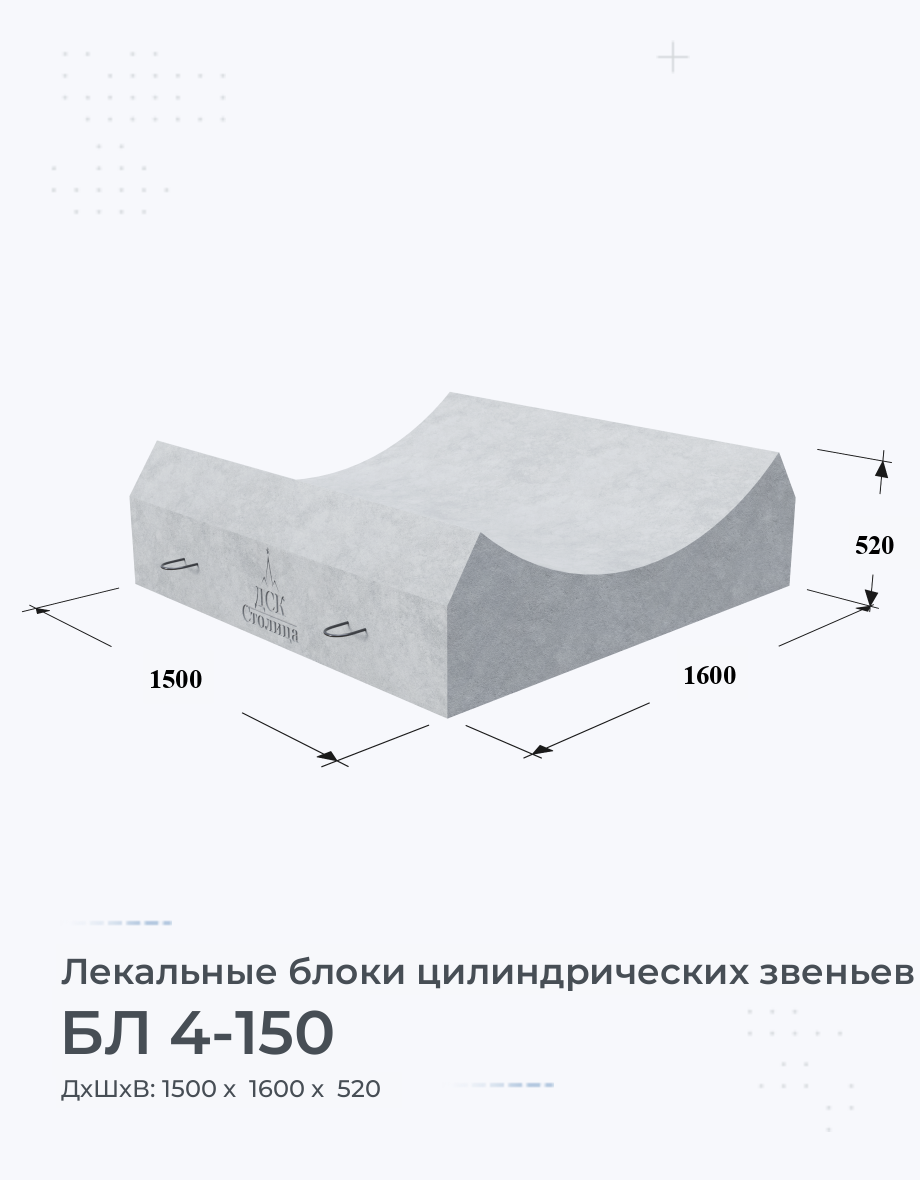 БЛ 4-150