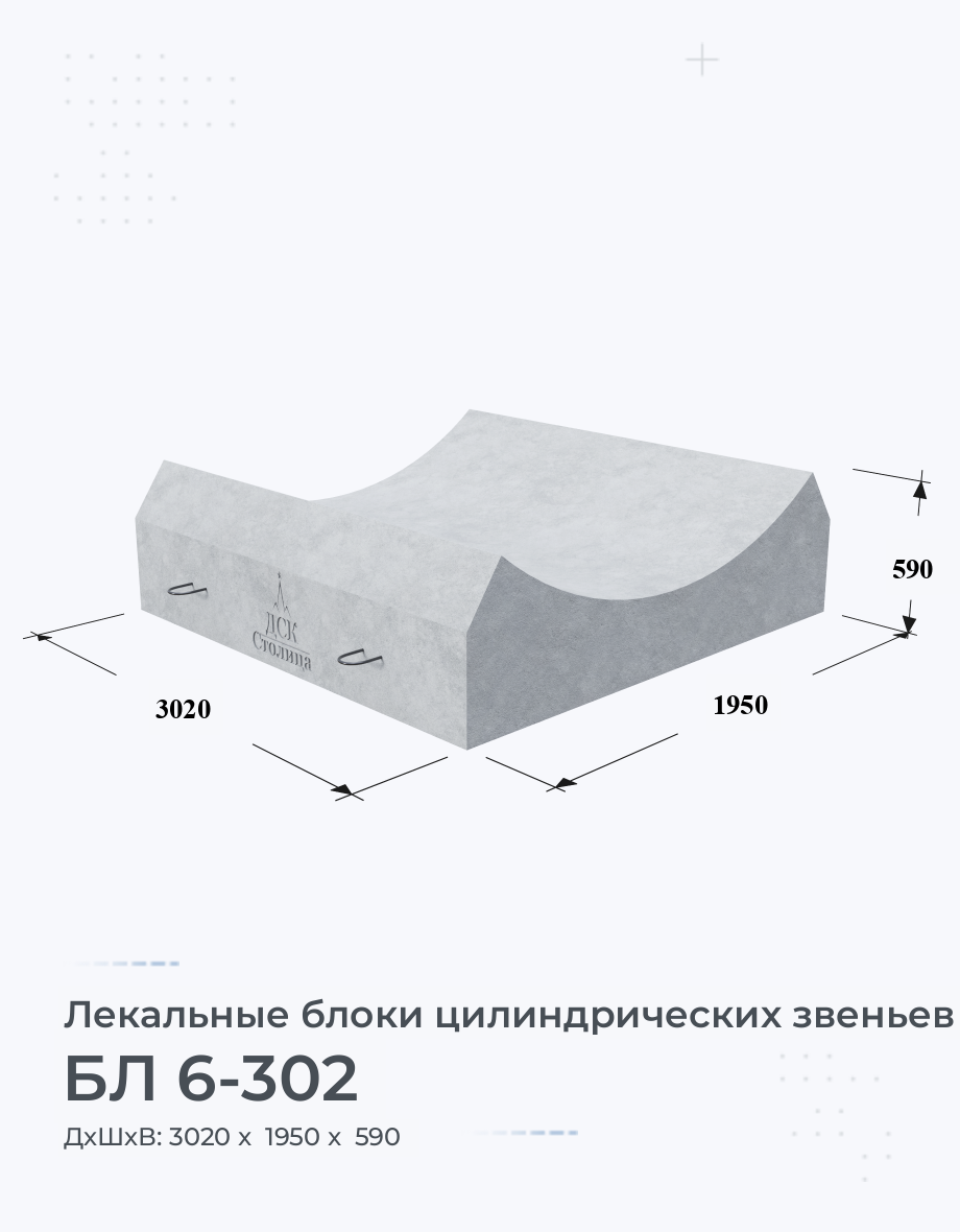 БЛ 6-302