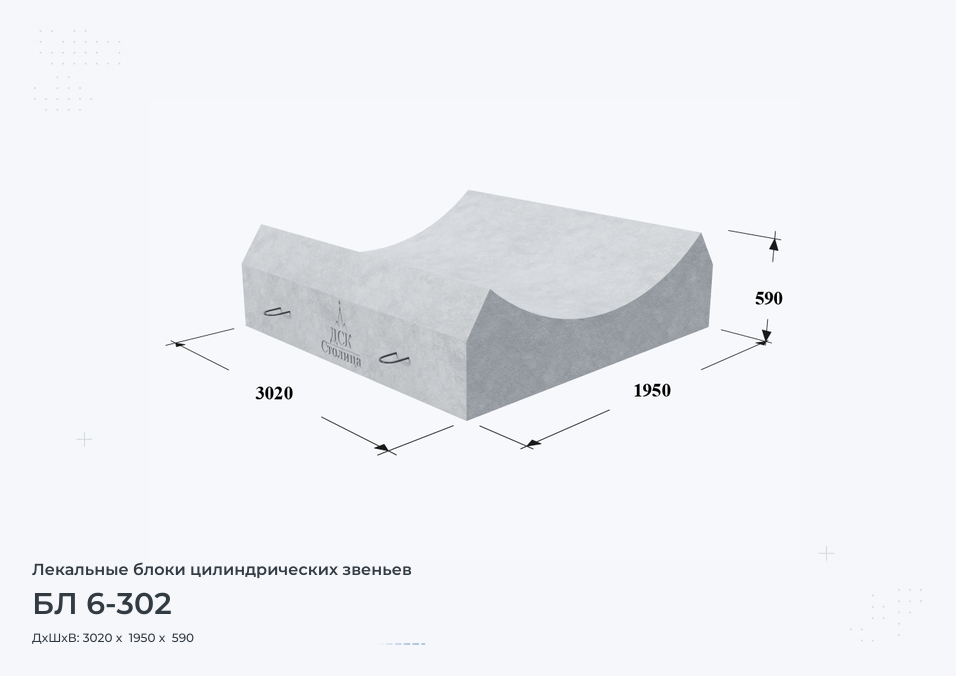 БЛ 6-302