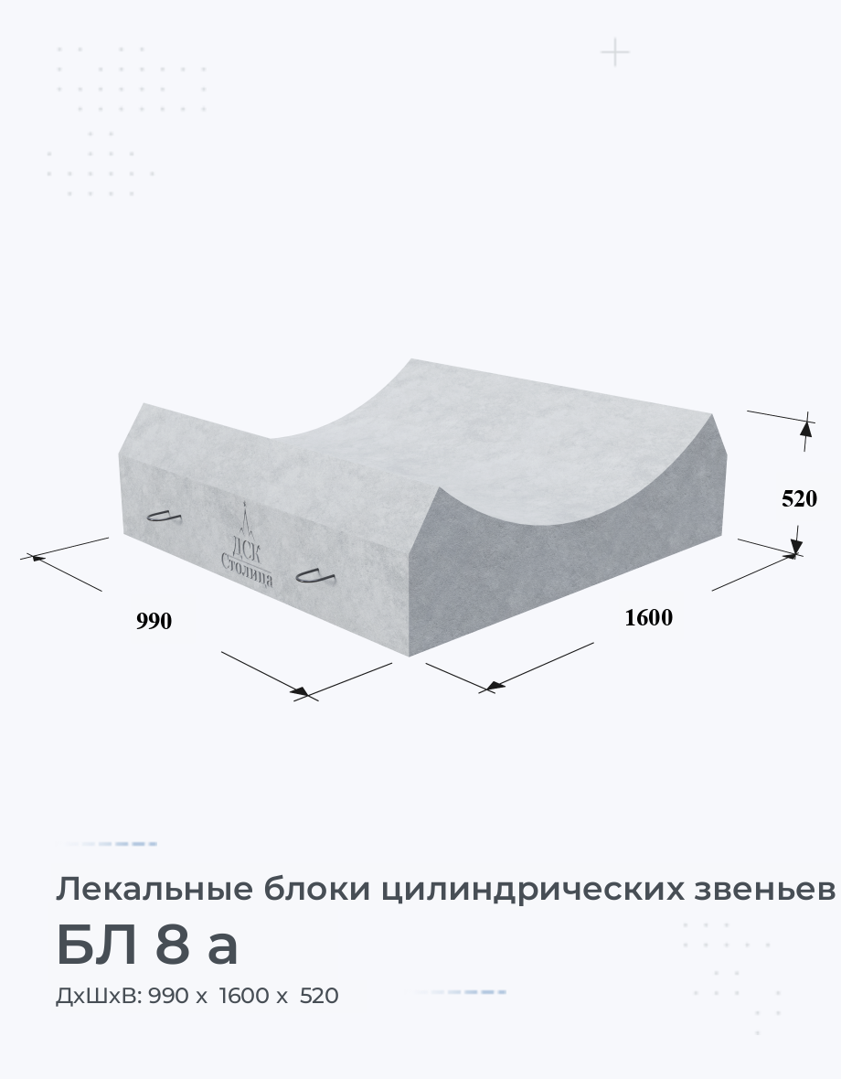 БЛ 8 а