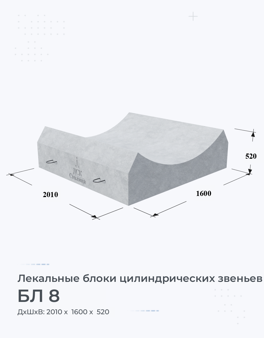 БЛ 8