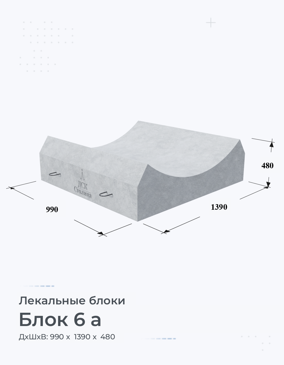 Блок 6 а