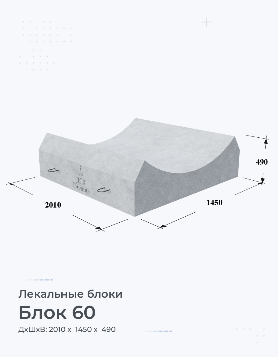 Блок 60