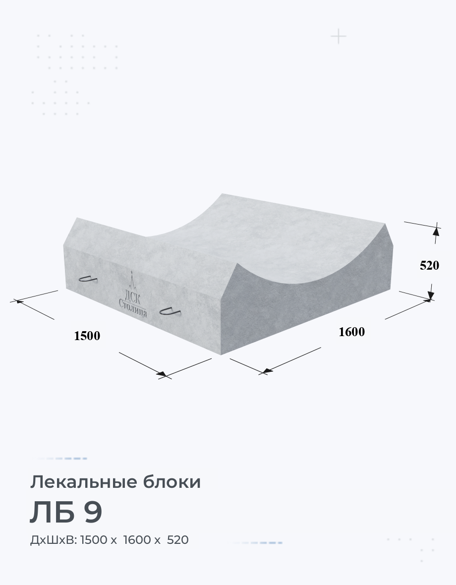 ЛБ 9