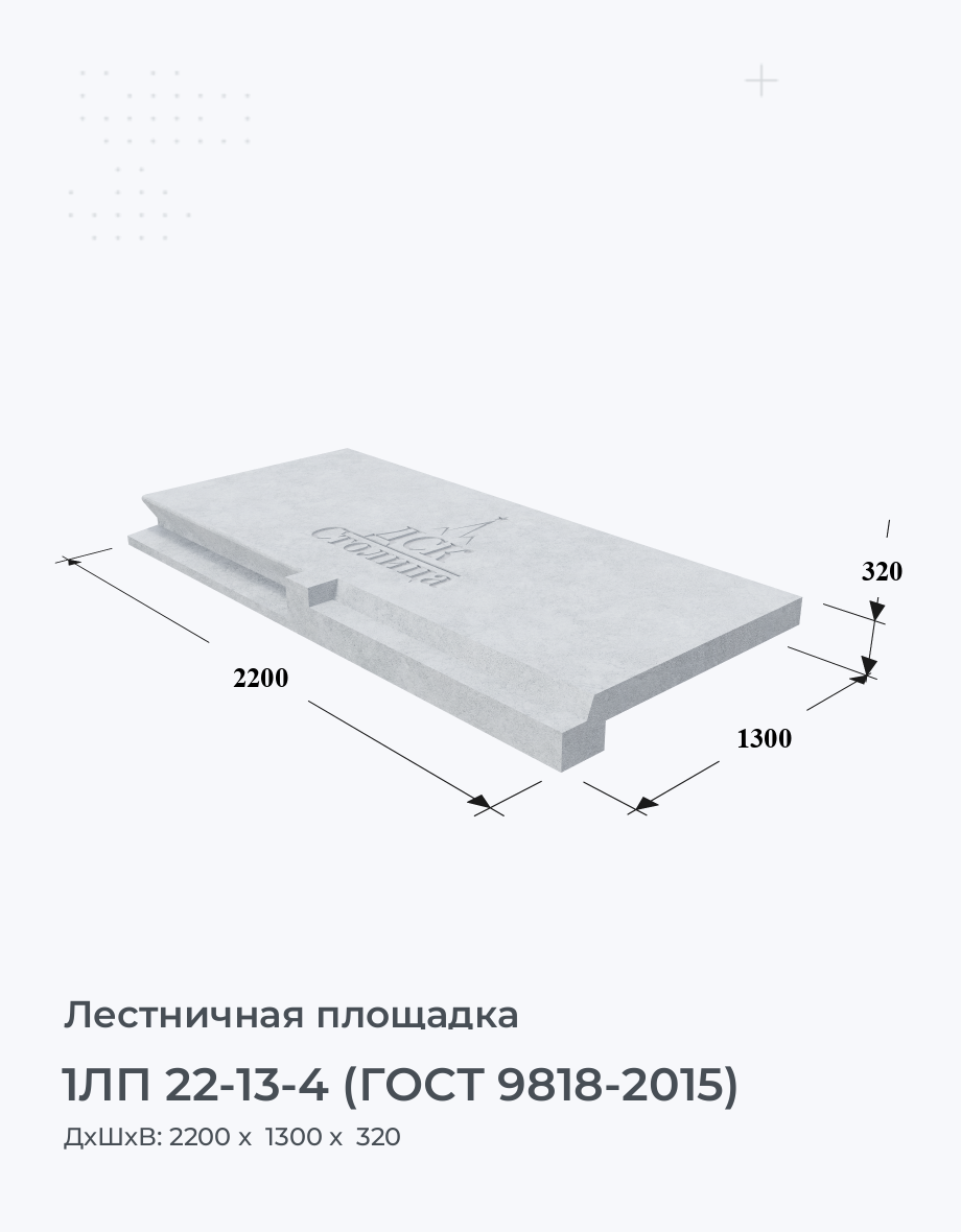 1ЛП 22-13-4 (ГОСТ 9818-2015)