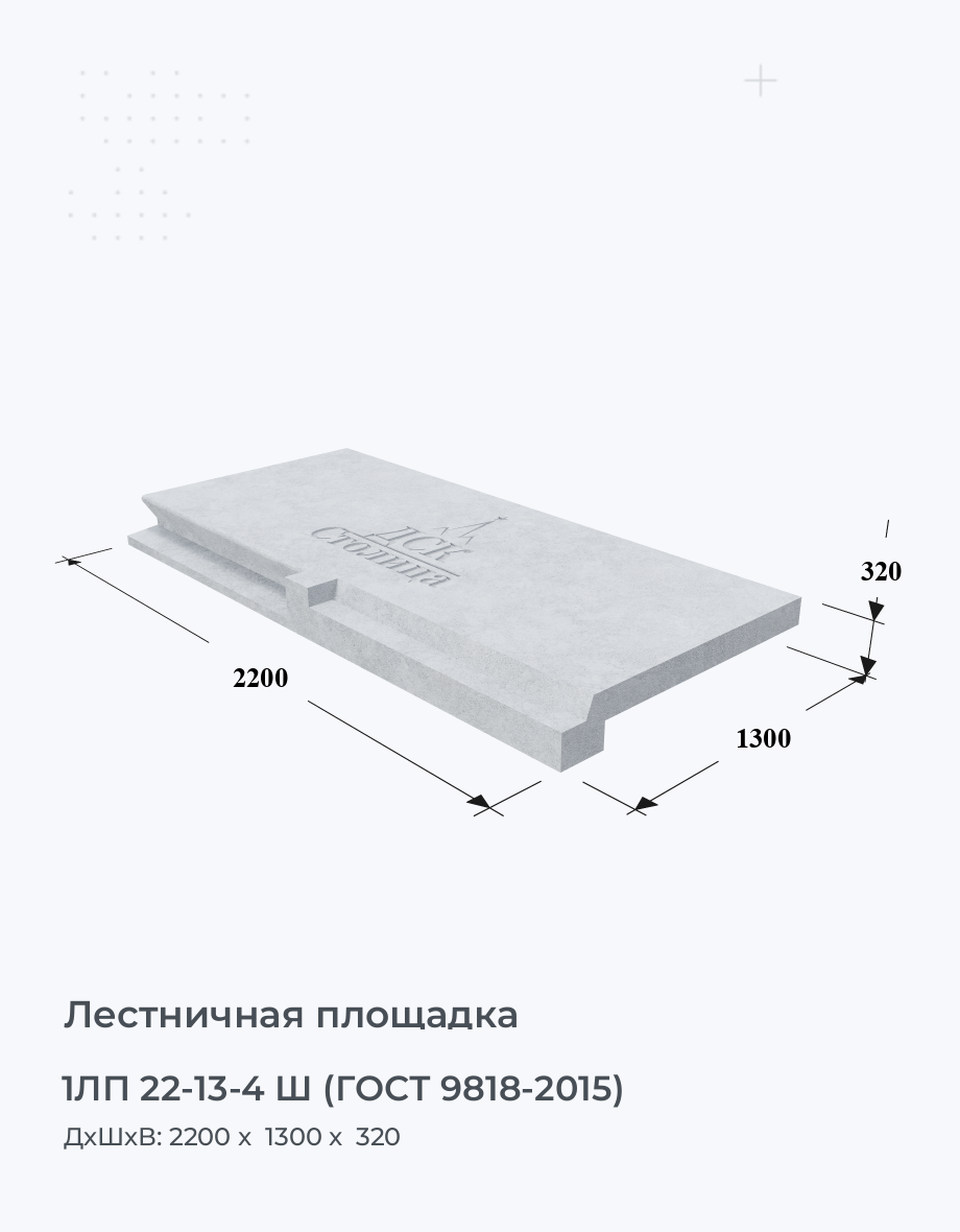 1ЛП 22-13-4 Ш (ГОСТ 9818-2015)
