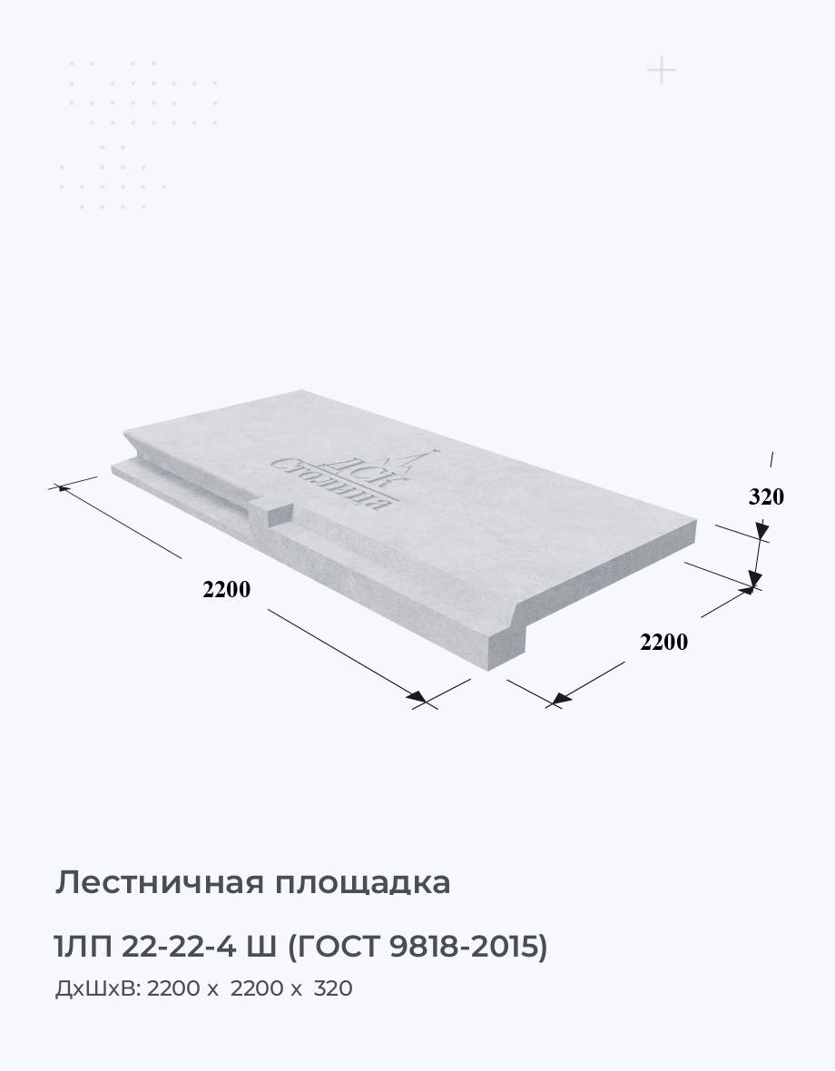 1ЛП 22-22-4 Ш (ГОСТ 9818-2015)