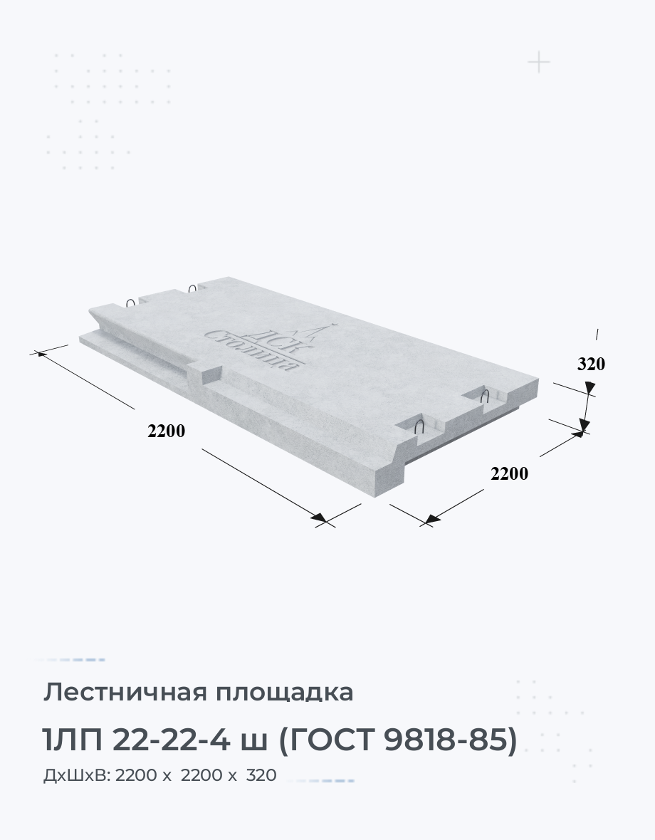 1ЛП 22-22-4 ш (ГОСТ 9818-85)