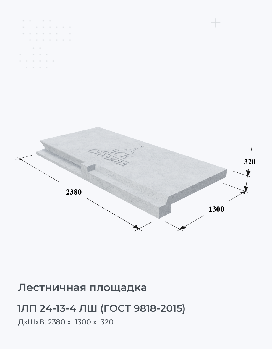 1ЛП 24-13-4 ЛШ (ГОСТ 9818-2015)