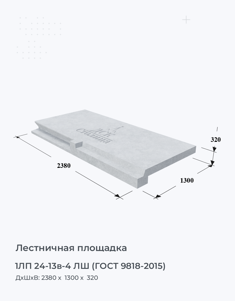 1ЛП 24-13в-4 ЛШ (ГОСТ 9818-2015)