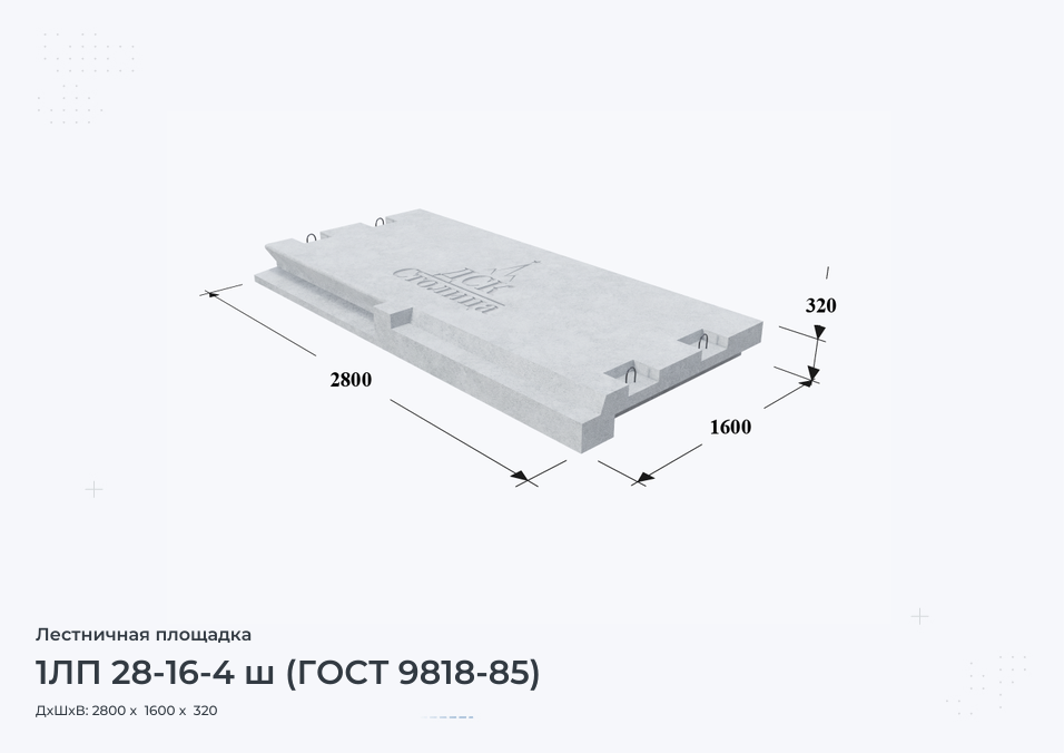 1ЛП 28-16-4 ш (ГОСТ 9818-85)