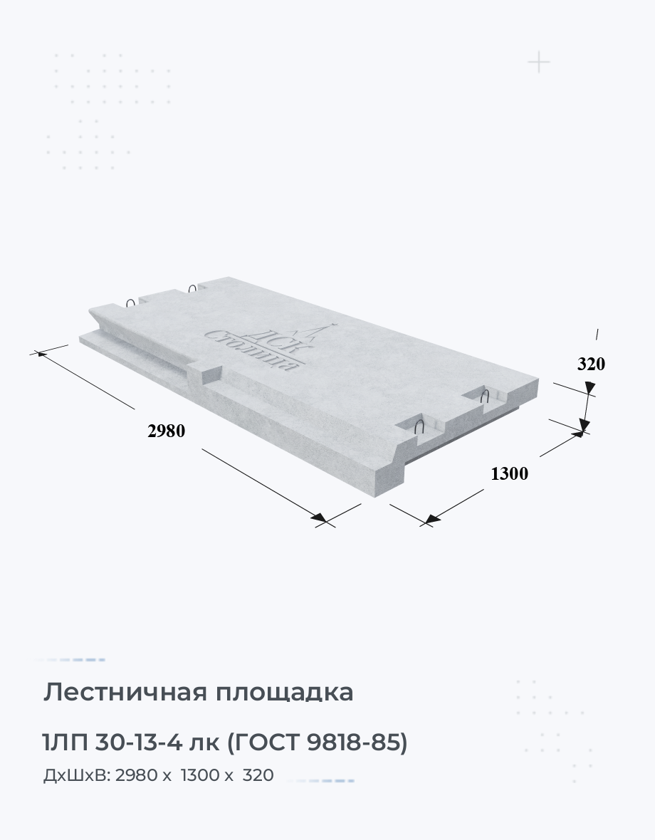 1ЛП 30-13-4 лк (ГОСТ 9818-85)