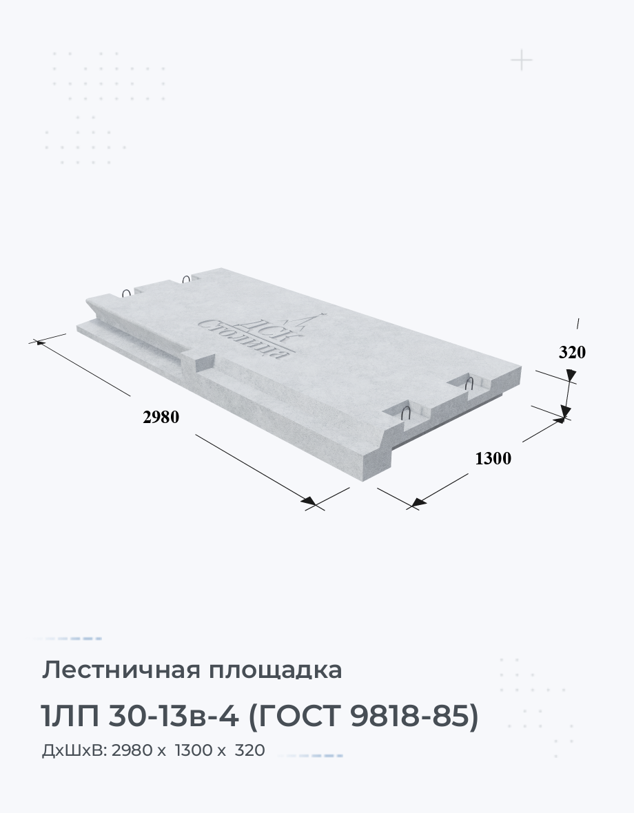 1ЛП 30-13в-4 (ГОСТ 9818-85)