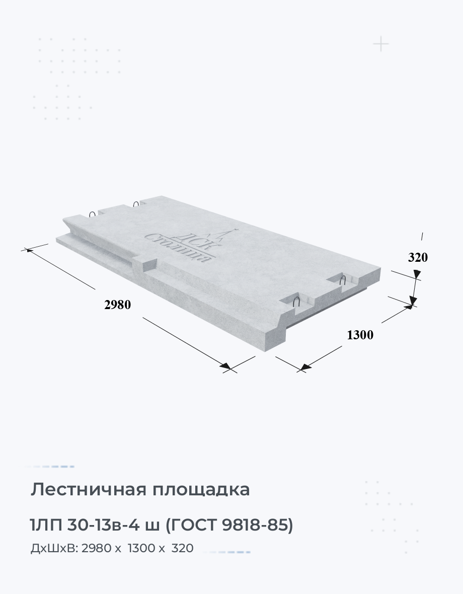 1ЛП 30-13в-4 ш (ГОСТ 9818-85)