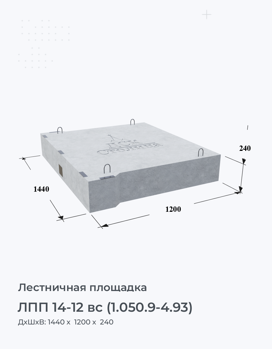 ЛПП 14-12 вс (1.050.9-4.93)