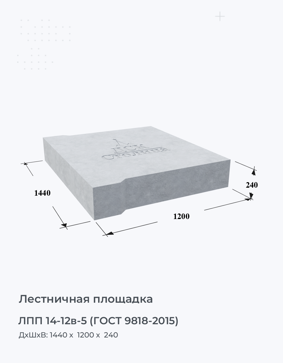 ЛПП 14-12в-5 (ГОСТ 9818-2015)
