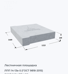 ЛПП 14-9 в (1.050.1-3)