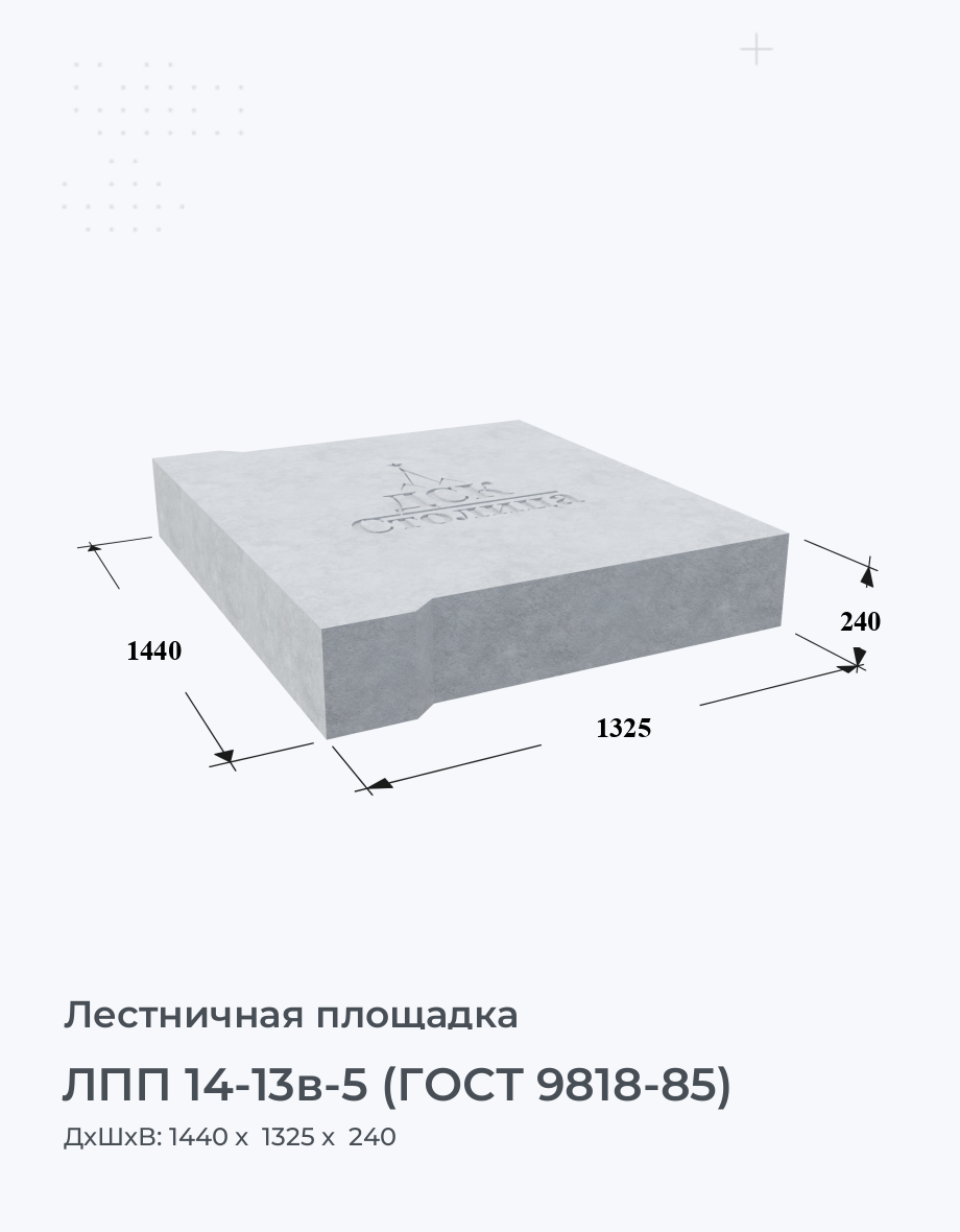 ЛПП 14-13в-5 (ГОСТ 9818-85)