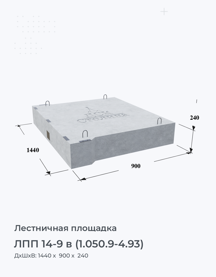 ЛПП 14-9 в (1.050.9-4.93)