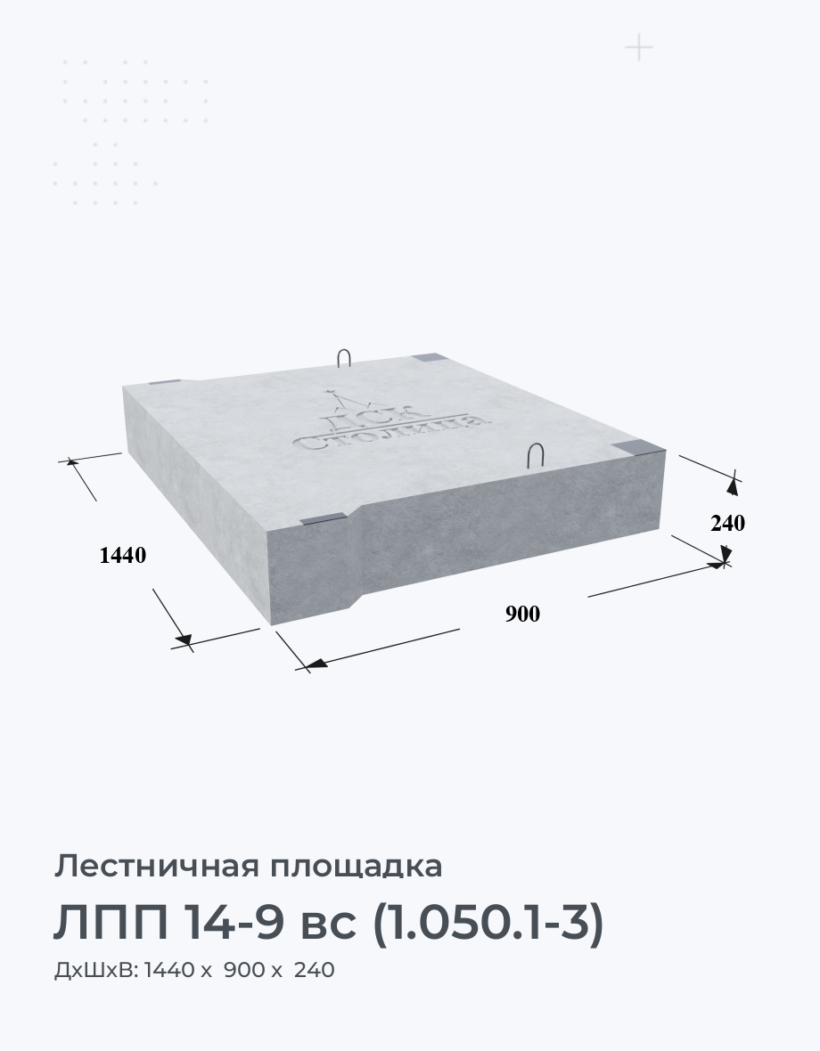 ЛПП 14-9 вс (1.050.1-3)