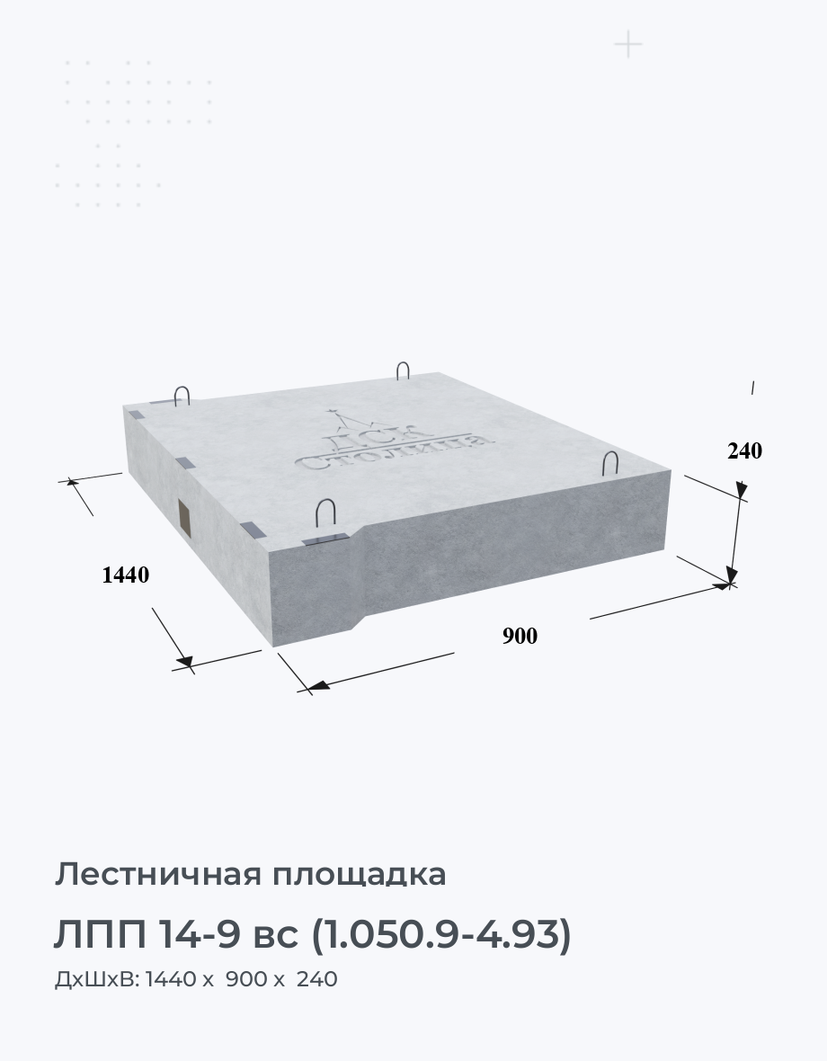 ЛПП 14-9 вс (1.050.9-4.93)