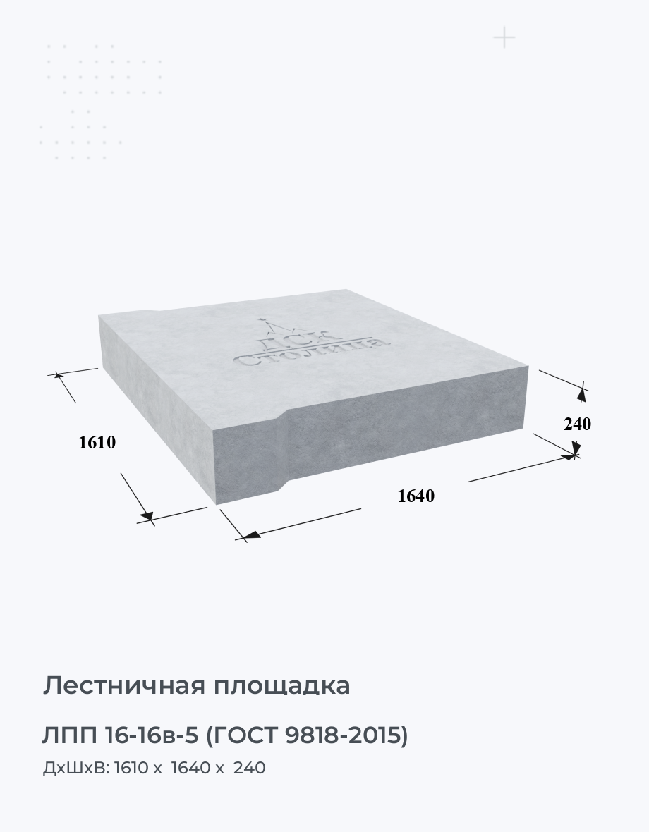 ЛПП 16-16в-5 (ГОСТ 9818-2015)