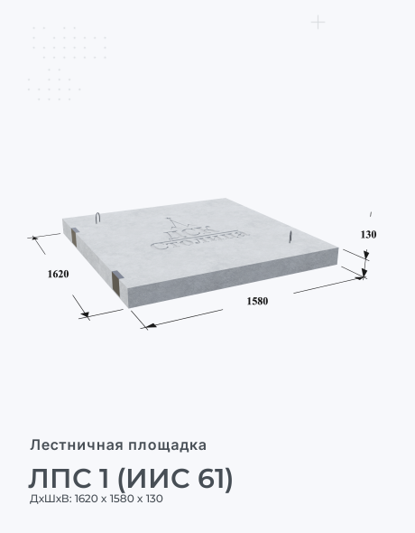ЛПС 1 (ИИС 61)